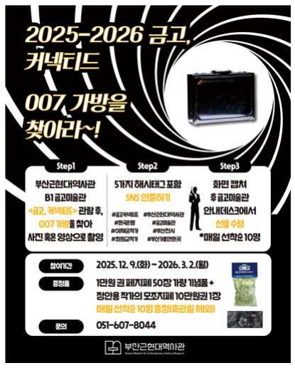 007가방 찾기 / 사진=부산시