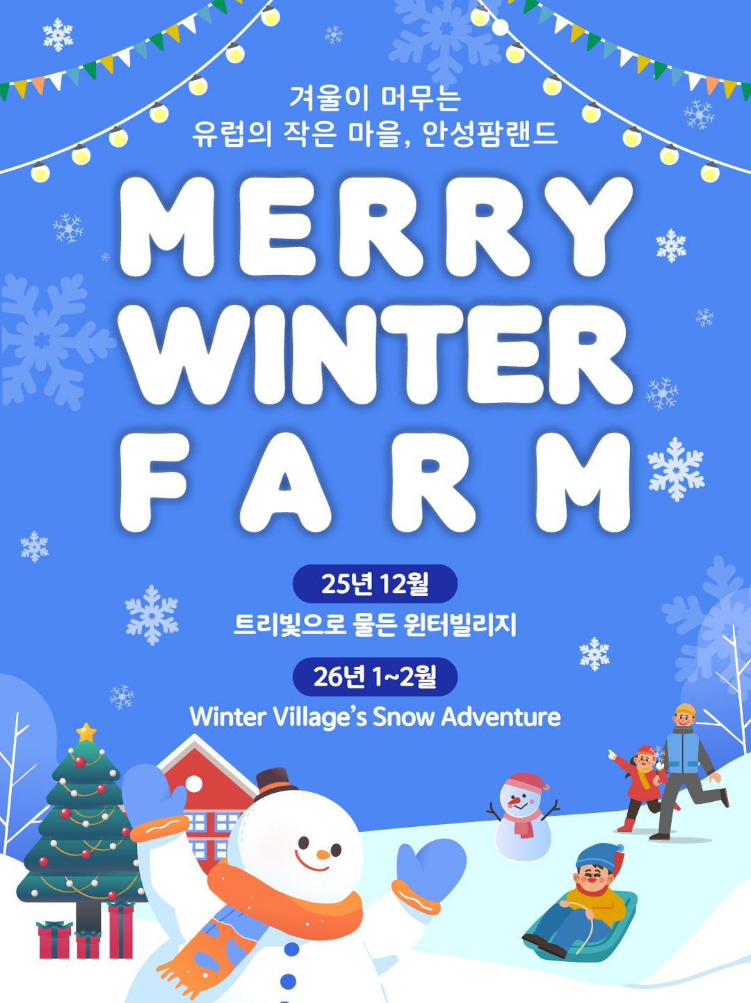 메리윈터팜 공식포스터