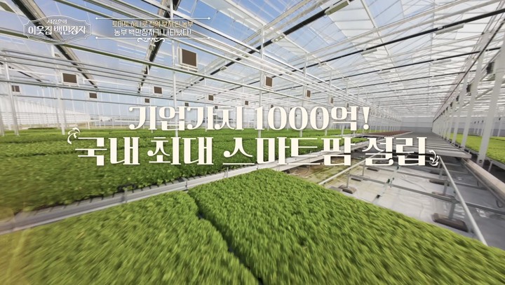 引用:EBS 「ソ・ジャンフンの隣家の億万長者」