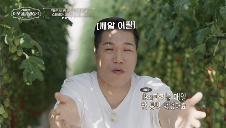 引用:EBS「ソ・ジャンフンの隣の百万長者」