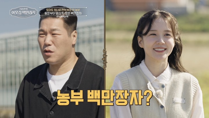 引用:EBS 「ソ・ジャンフンの隣家の億万長者」