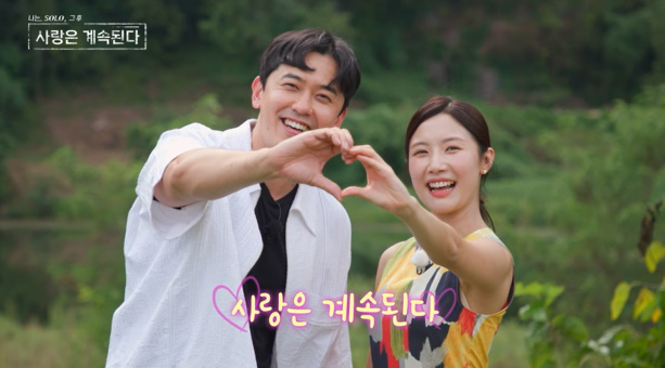 引用:ENA、SBS Plus『私はSOLO、その後愛は続く』