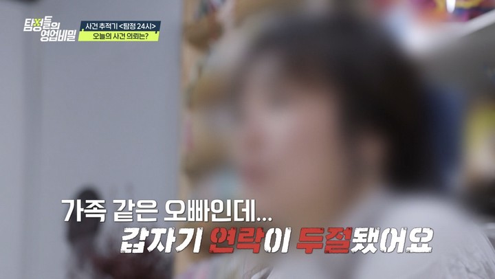 引用:チャンネルA「探偵たちの営業秘密」