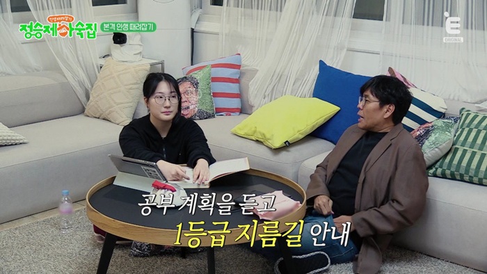  引用：Eチャンネル「チョン・スンジェの下宿」