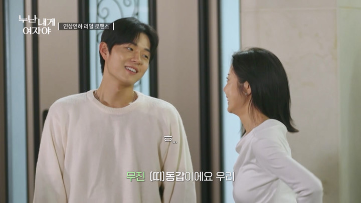 引用:KBS2「お姉さんは僕の女~ヌナに恋して」