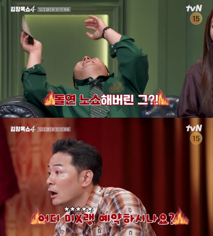 引用:tvN「キム・チャンオクショー4」