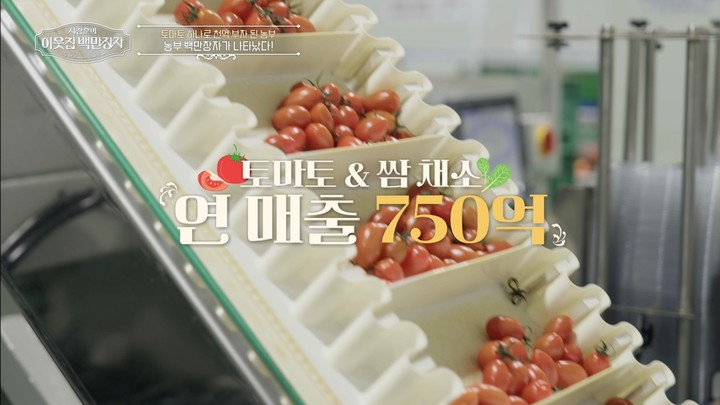 引用:EBS「ソ・ジャンフンの隣の百万長者」