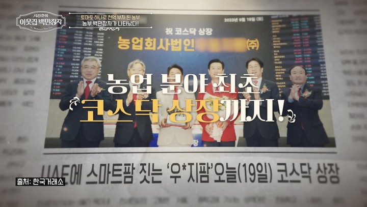 引用:EBS 「ソ・ジャンフンの隣家の億万長者」