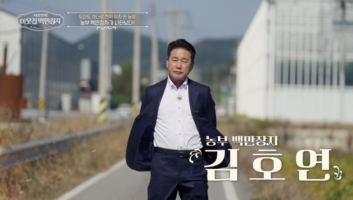 引用:EBS 「ソ・ジャンフンの隣家の億万長者」