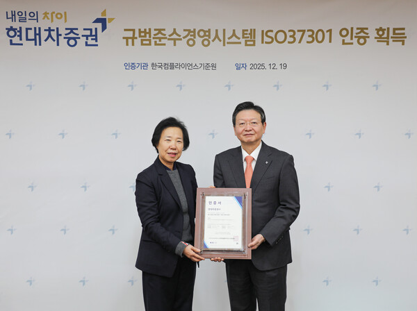 지난 19일 서울시 여의도 소재 현대차증권빌딩에서 열린 인증서 수여식에서 배형근 현대차증권 사장(사진 오른쪽)과 홍미경 한국컴플라이언스기준원 원장(사진 왼쪽)이 기념사진 촬영을 하고 있다. 사진 제공=현대차증권.