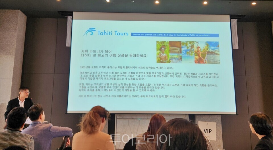 타히티 랜드사 유어홀리데이 하상호 대표이가 타이티 여행 상품을 소개하고 있다.