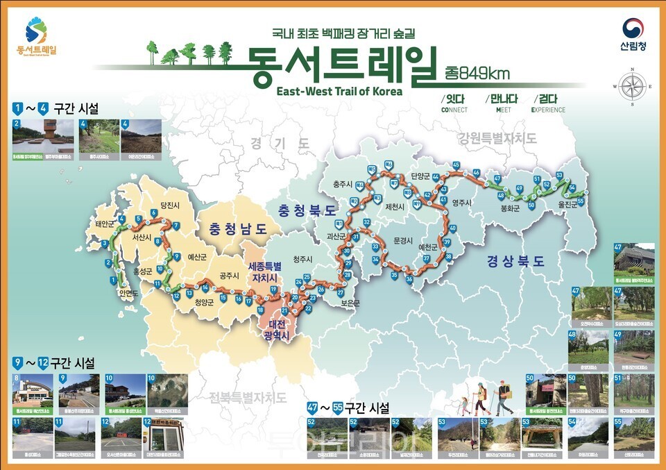 동서트레일 시범운영 안내지도  /사진-산림청