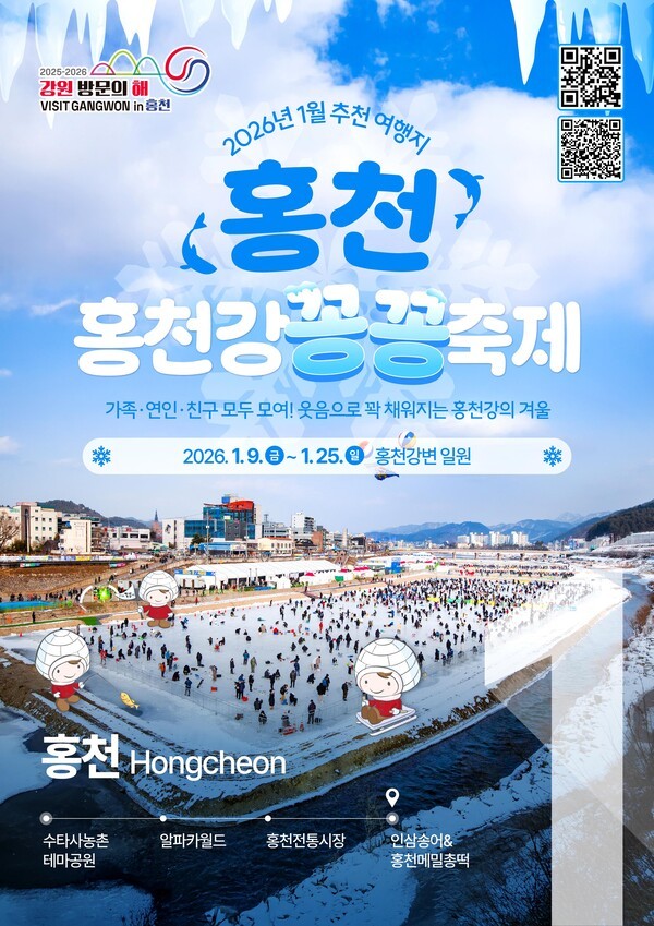 홍촌강꽁꽁축제 포스터