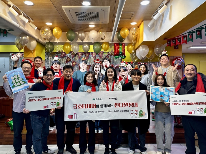 금호타이어 산타원정대. 사진 | 금호타이어