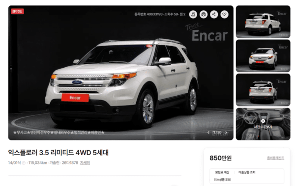 포드 익스플로러 / 사진 = SK엔카