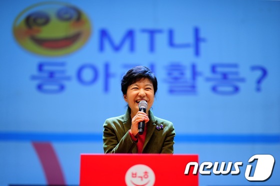 Former President Park Geun-hye 2012.11.15 / News1