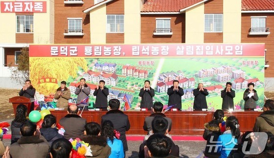 The Rodong Sinmun, the official newspaper of North Korea\'s Workers\' Party, reported on Monday that residential housing move-in ceremonies were held at the Cholliseong Farm in Daehung County, South Pyongan Province, and at the Ryongrim Farm and Lipseok Farm in Mundok County / Rodong Sinmun