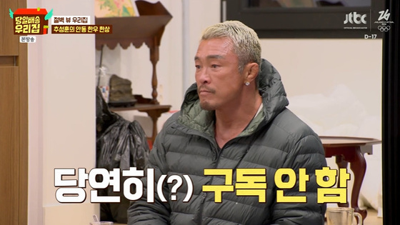引用：JTBC『当日配送 我が家』