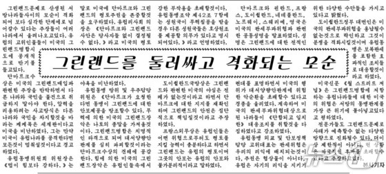 The Rodong Sinmun, the official newspaper of North Korea\'s Workers\' Party, indirectly criticized the United States in an article titled, Escalating Contradictions Surrounding Greenland, published on January 25, citing statements from the European Union (EU) and European leaders / Rodong Sinmun
