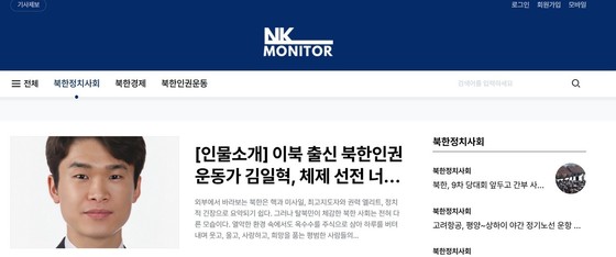 The homepage of NK Monitor, a media outlet operated by graduate student Mr. Oh, who claimed to have infiltrated a drone into North Korea on Wednesday morning