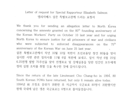 Request Letter from Six Korean War POWs to the Salmon Inspector / Provided by Son Myeong-hwa, representative of the Korean POW Families Association