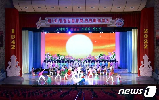 The 2022 First People\'s Art Festival Celebrating the Day of the Shining Star (Kim Jong-il\'s Birthday) is closing / Rodong Sinmun