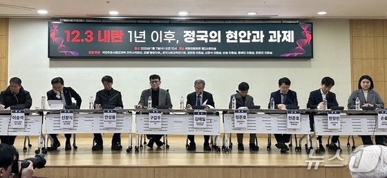  A discussion forum title, One Year After the December 3 Incident: Current Political Issues and Challenges, was held on Wednesday in the Second Small Conference Room of the National Assembly Members\' Office Building / News1
