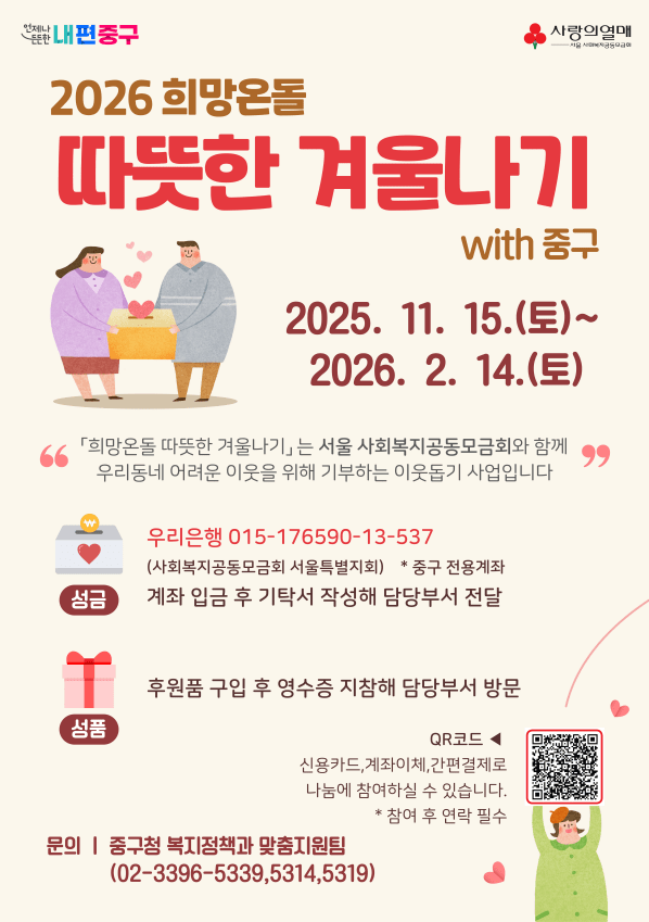 이미지 =  희망온돌 따뜻한 겨울나기 홍보 포스터