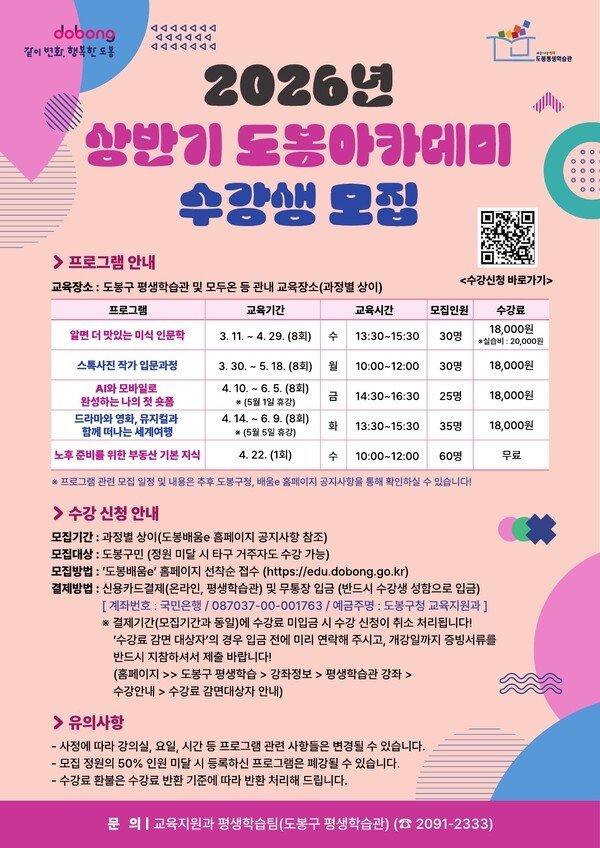 이미지 = 2026년 상반기 도봉아카데미 안내 포스터