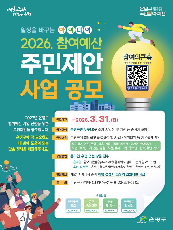 이미지 = 참여예산 주민제안 사업 공모 포스터