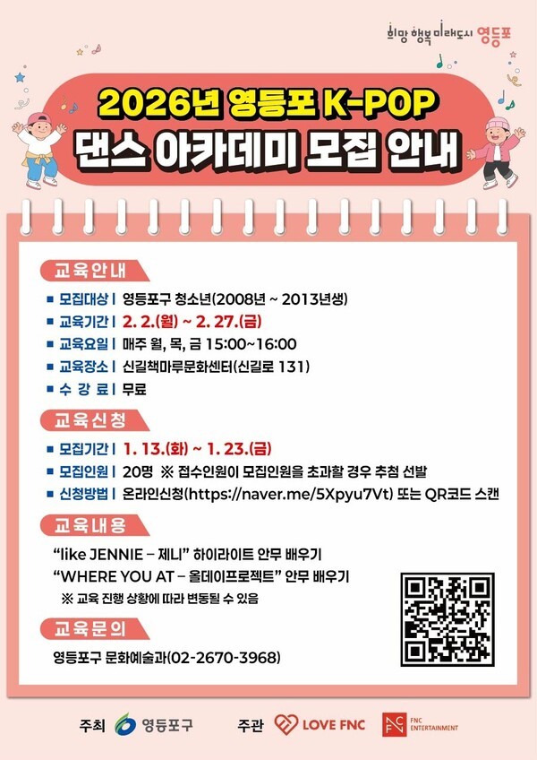 이미지 = 2026년 영등포 K-POP 댄스 아카데미 모집 안내 포스터