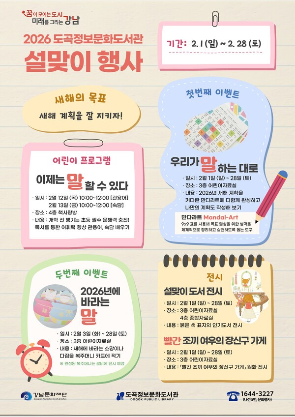 이미지 = 2026 설맞이 행사 포스터