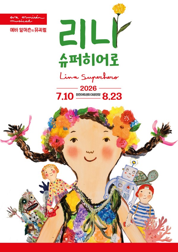 이미지 = '리나, 슈퍼히어로' 포스터