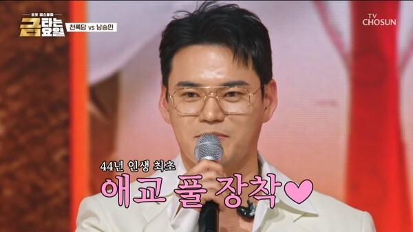 이미지 = : TV조선 ‘금타는 금요일’ 방송 화면