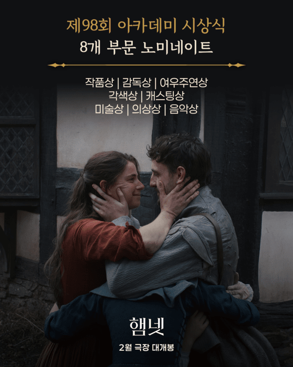 이미지 = 영화 '햄넷' 포스터