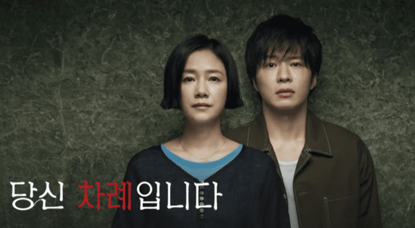 이미지출처 = 넷플릭스 ‘당신 차례입니다’