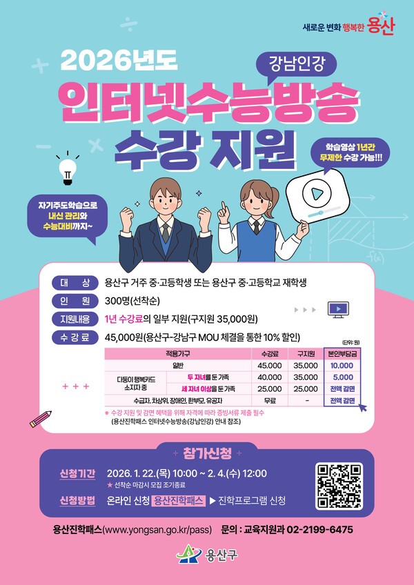 이미지 = 2026 인터넷수능 방송 수강지원 홍보물