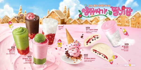 이미지 = 메가MGC커피, 상식을 뒤집는 ‘딸기시즌’ 시작/ 메가MGC커피 제공