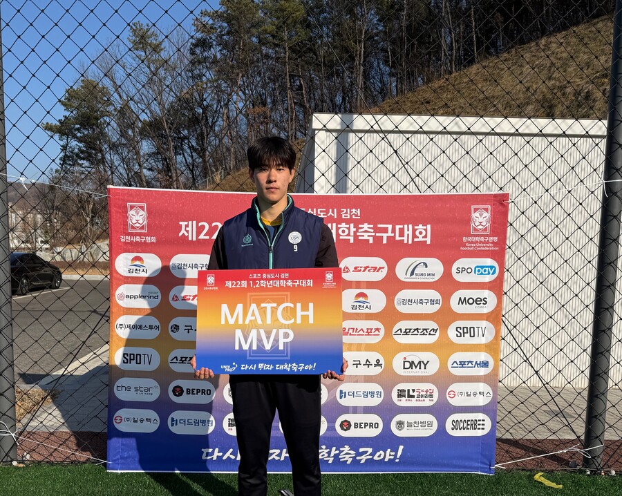 ▲ 수원대 MVP로 선정된 김진호.  ⓒ한국대학축구연맹