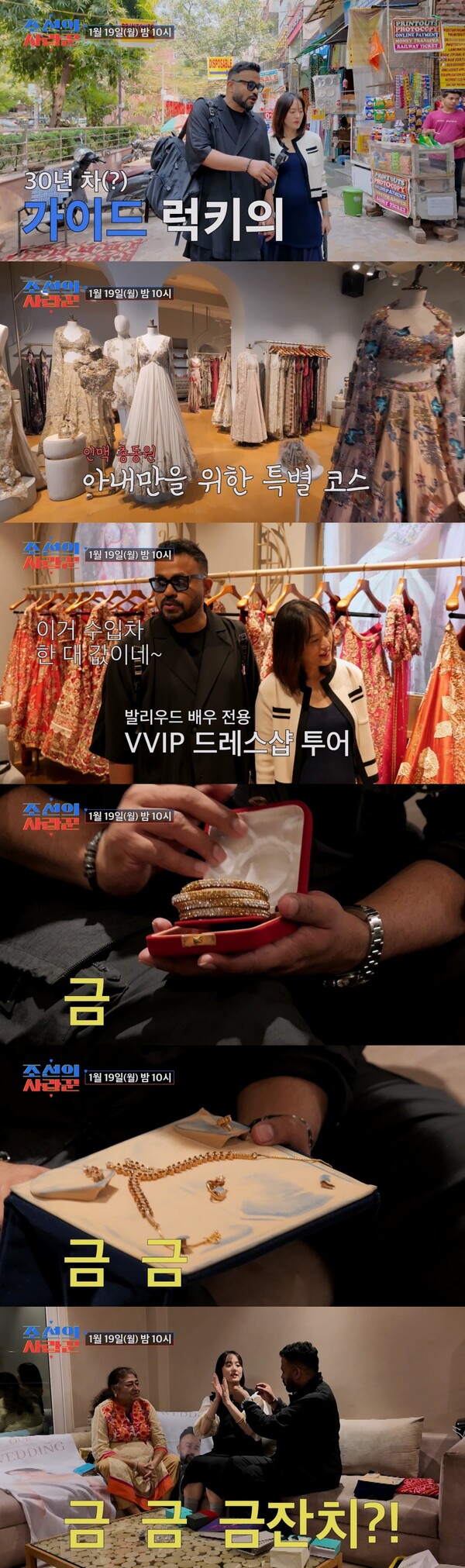 ▲ 19일 방송되는 TV조선 '조선의 사랑꾼' 장면들. 제공|TV조선