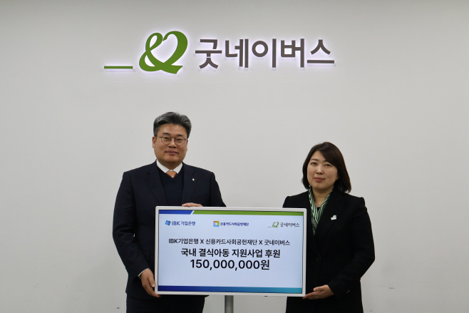 IBK기업은행, Give LOVE 기부금 전달