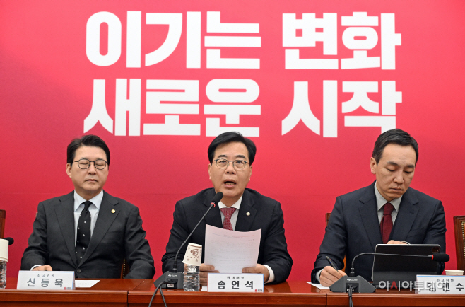 국민의힘 최고위원회의