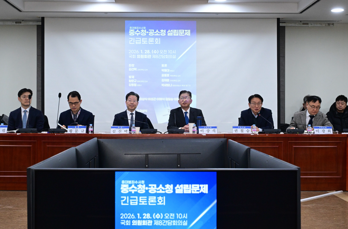 [포토] 중수청·공소청 설립문제 긴급토론회