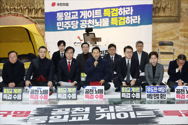 국민의힘 최고위원회의