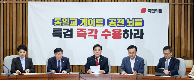 국민의힘 원내대책회의<YONHAP NO-2839>