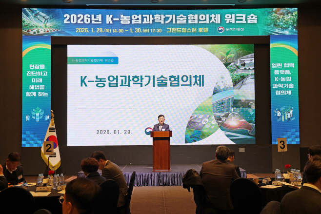 K-농업과학기술협의체 워크숍