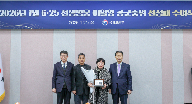 2026년 1월의 6.25전쟁영웅 선정패 수여식<YONHAP NO-5643>