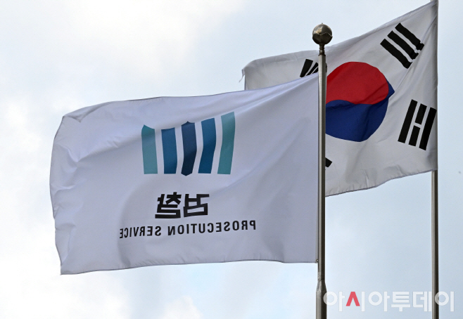 검찰 깃발(송의주 기자)