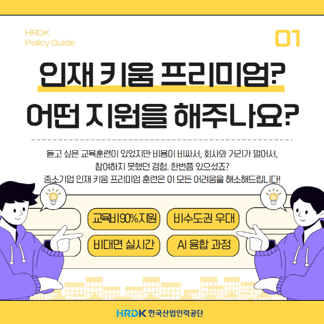 중소기업인재키움