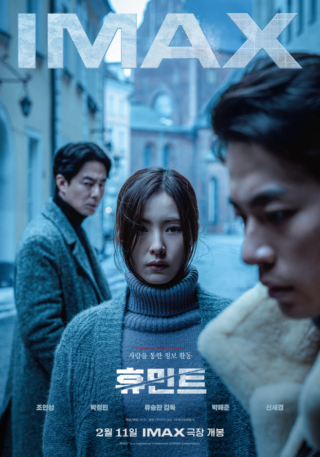 휴민트 아이맥스 개봉